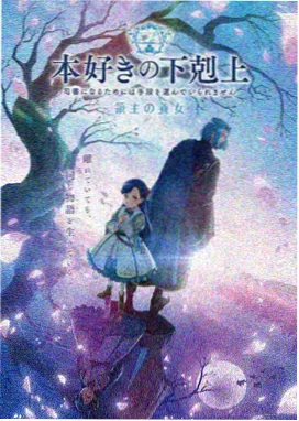 雾隐之城动漫海报